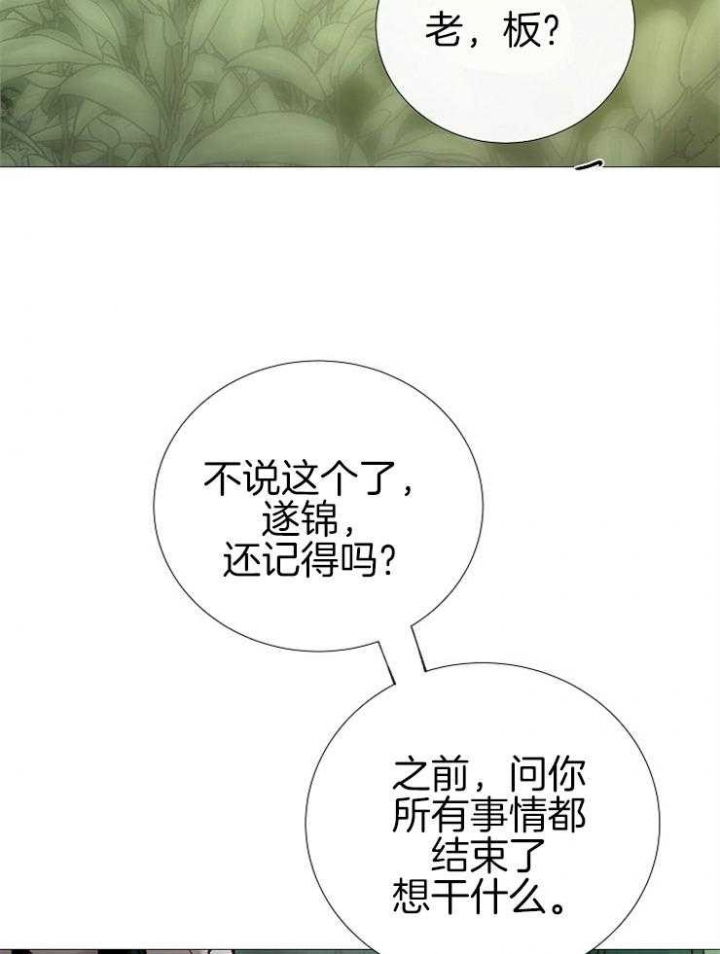 《冷温室》漫画最新章节第147话免费下拉式在线观看章节第【21】张图片