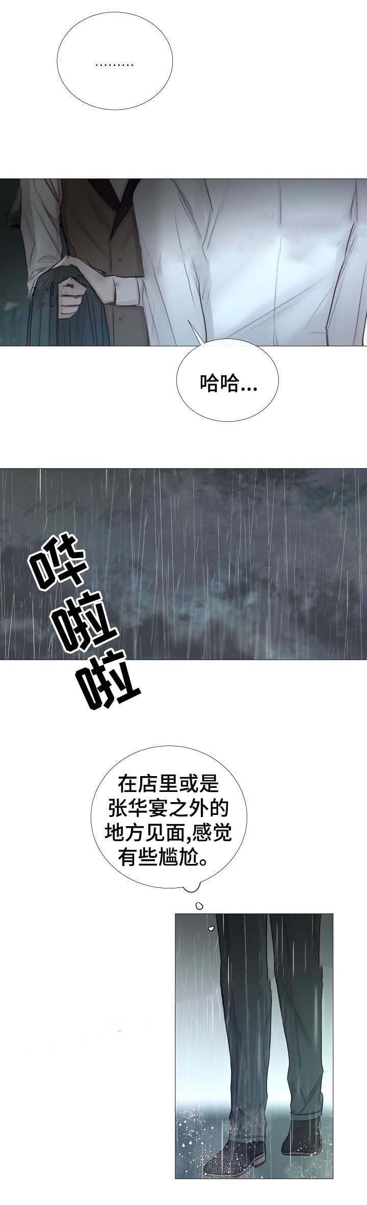 《冷温室》漫画最新章节第60话免费下拉式在线观看章节第【8】张图片