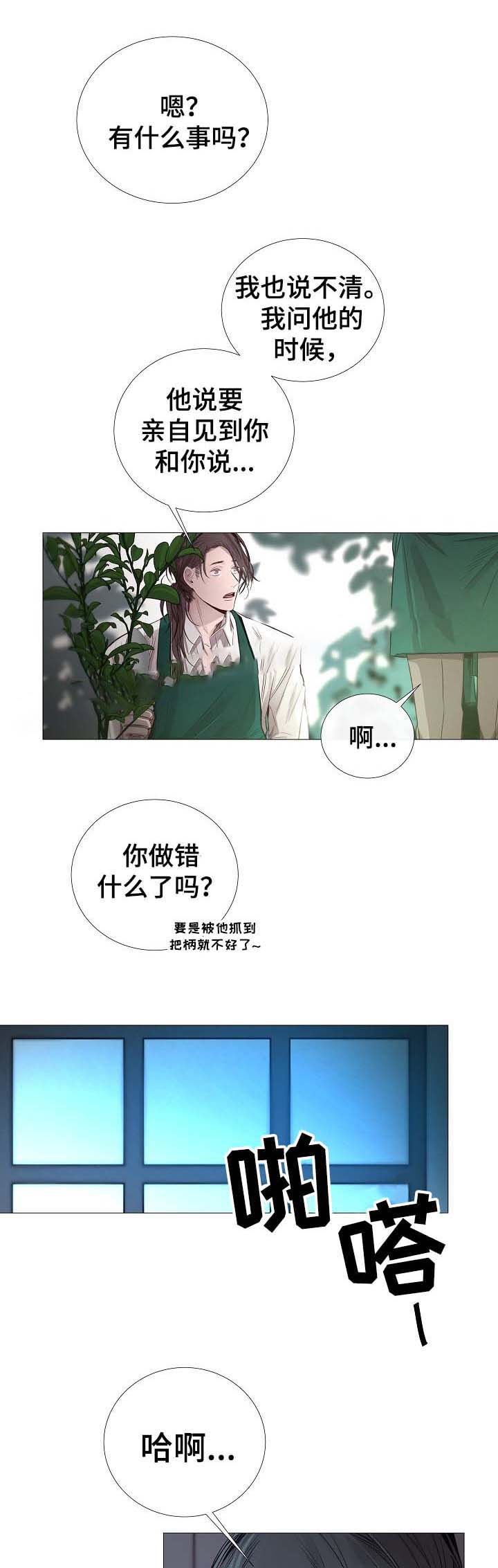 《冷温室》漫画最新章节第63话免费下拉式在线观看章节第【4】张图片