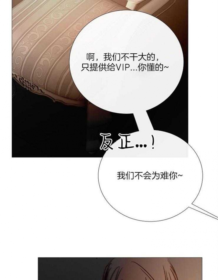 《冷温室》漫画最新章节第156话免费下拉式在线观看章节第【16】张图片