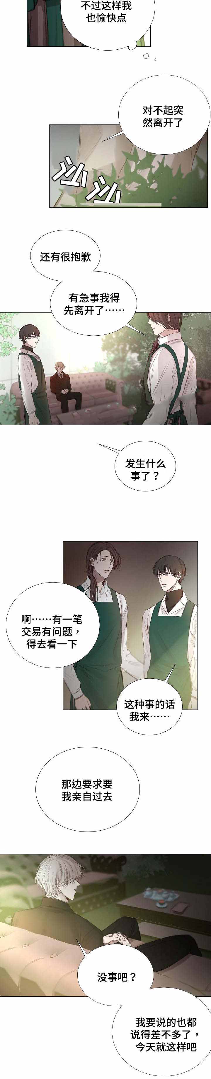 《冷温室》漫画最新章节第46话免费下拉式在线观看章节第【6】张图片