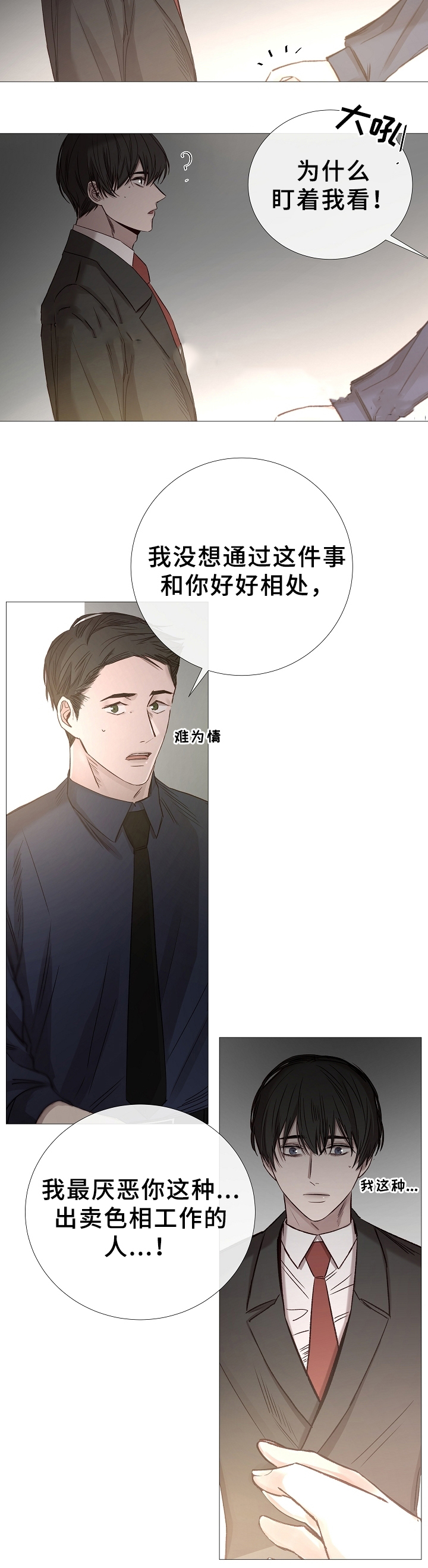 《冷温室》漫画最新章节第76话免费下拉式在线观看章节第【10】张图片