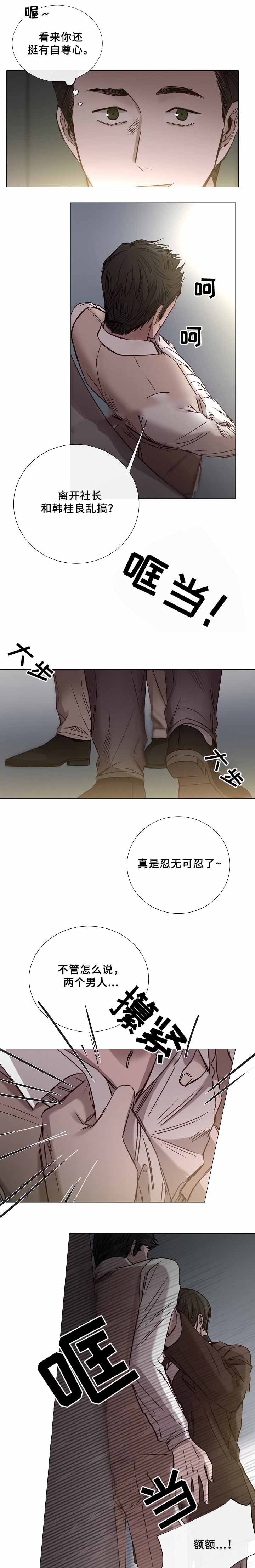 《冷温室》漫画最新章节第72话免费下拉式在线观看章节第【5】张图片