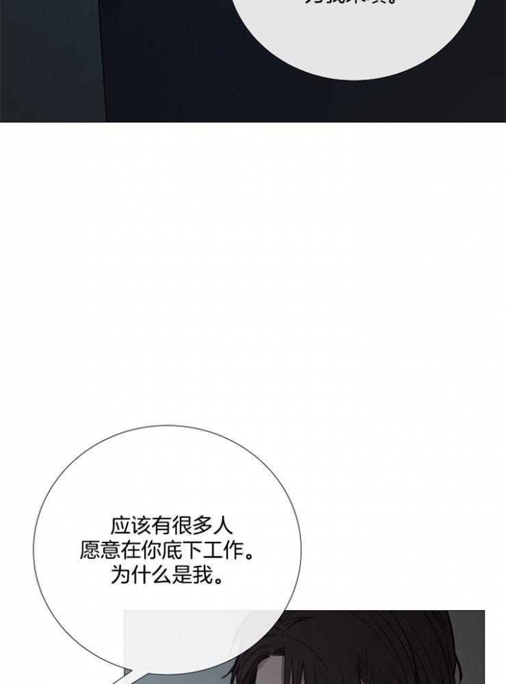 《冷温室》漫画最新章节第110话免费下拉式在线观看章节第【24】张图片