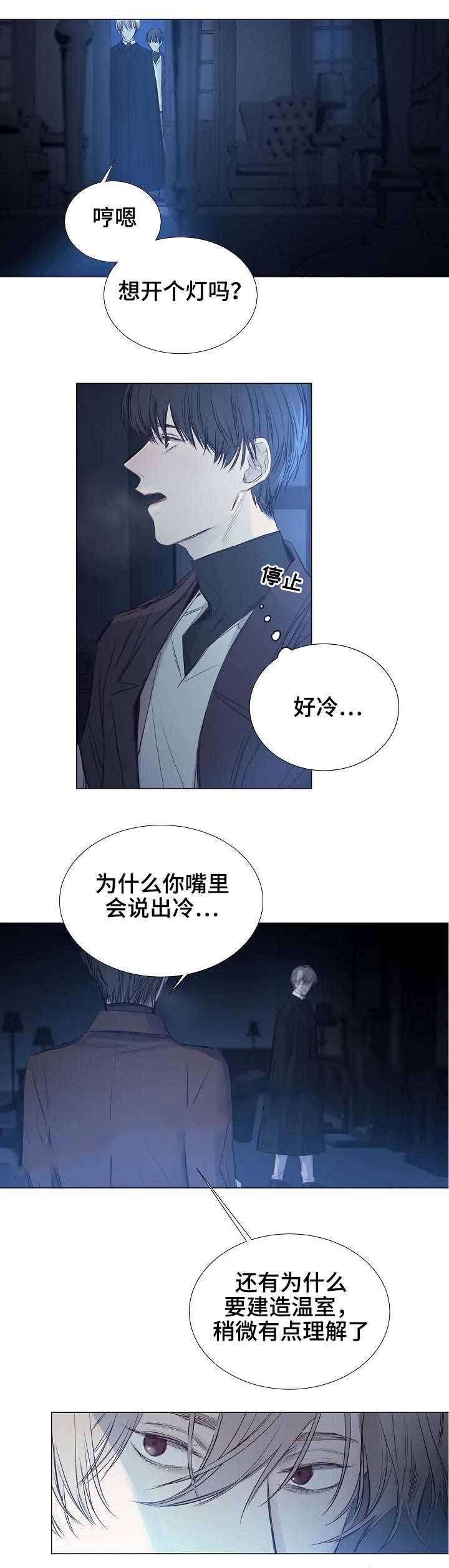 《冷温室》漫画最新章节第29话免费下拉式在线观看章节第【3】张图片