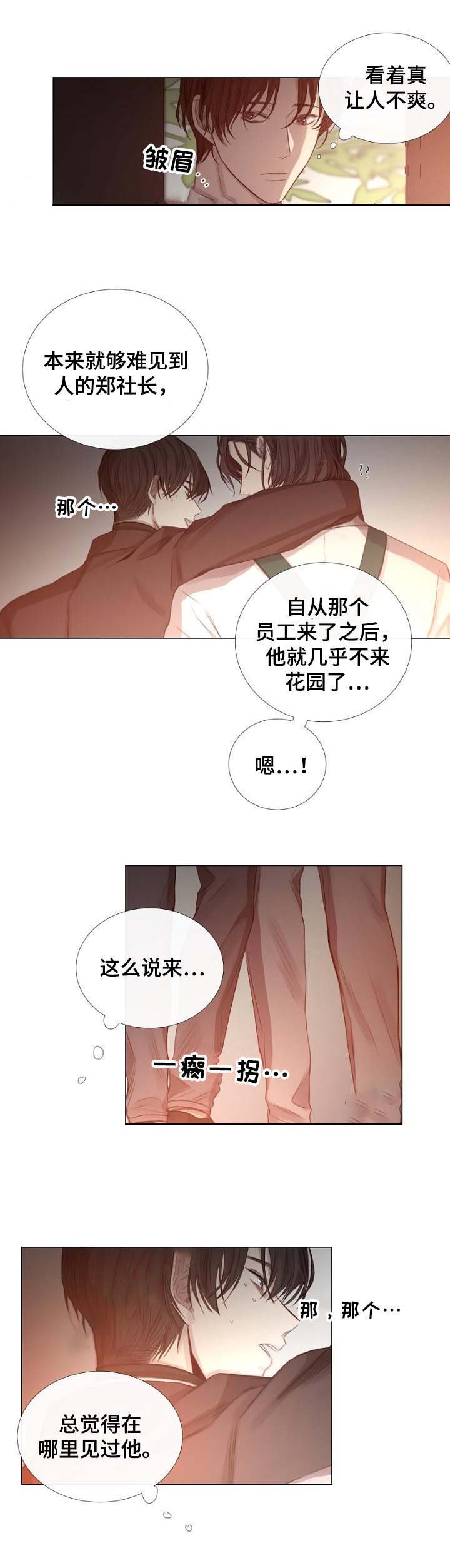 《冷温室》漫画最新章节第56话免费下拉式在线观看章节第【6】张图片