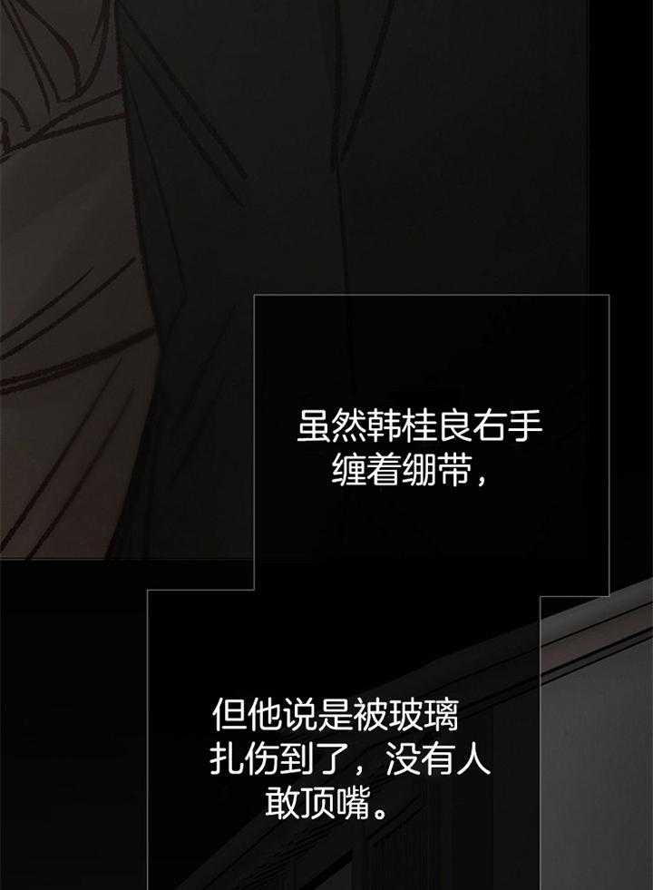 《冷温室》漫画最新章节第177话免费下拉式在线观看章节第【32】张图片