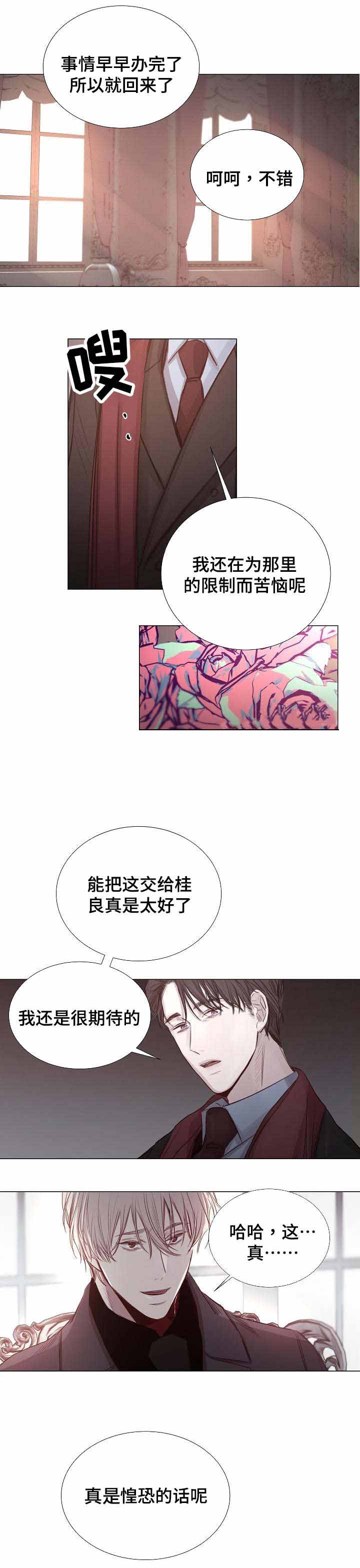 《冷温室》漫画最新章节第37话免费下拉式在线观看章节第【4】张图片