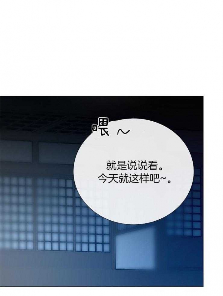 《冷温室》漫画最新章节第97话免费下拉式在线观看章节第【28】张图片