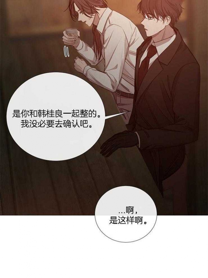 《冷温室》漫画最新章节第128话免费下拉式在线观看章节第【8】张图片