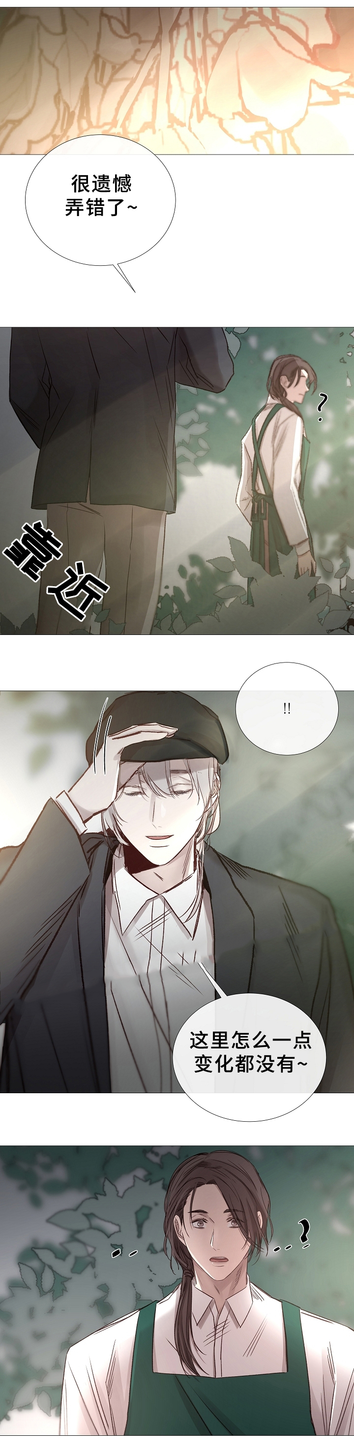 《冷温室》漫画最新章节第77话免费下拉式在线观看章节第【1】张图片