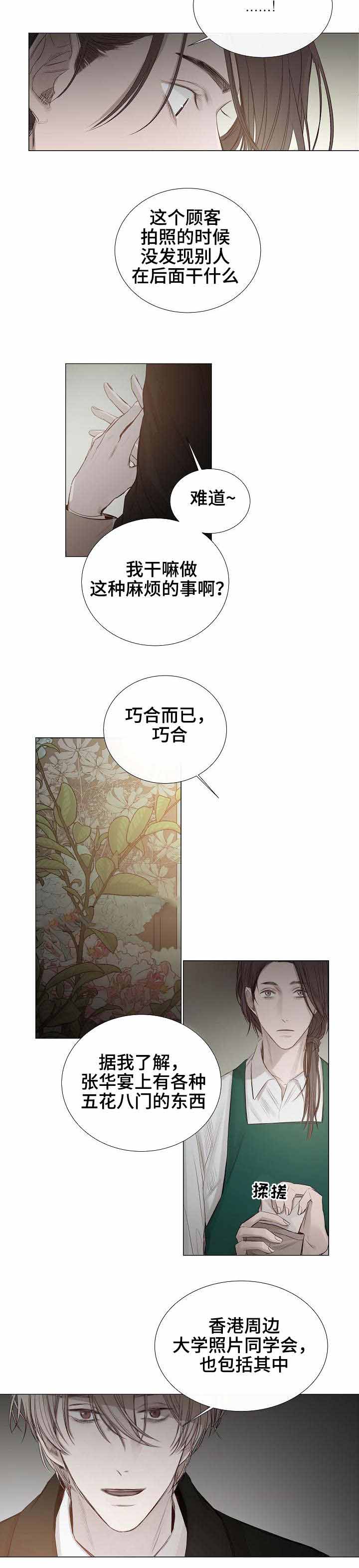 《冷温室》漫画最新章节第27话免费下拉式在线观看章节第【7】张图片