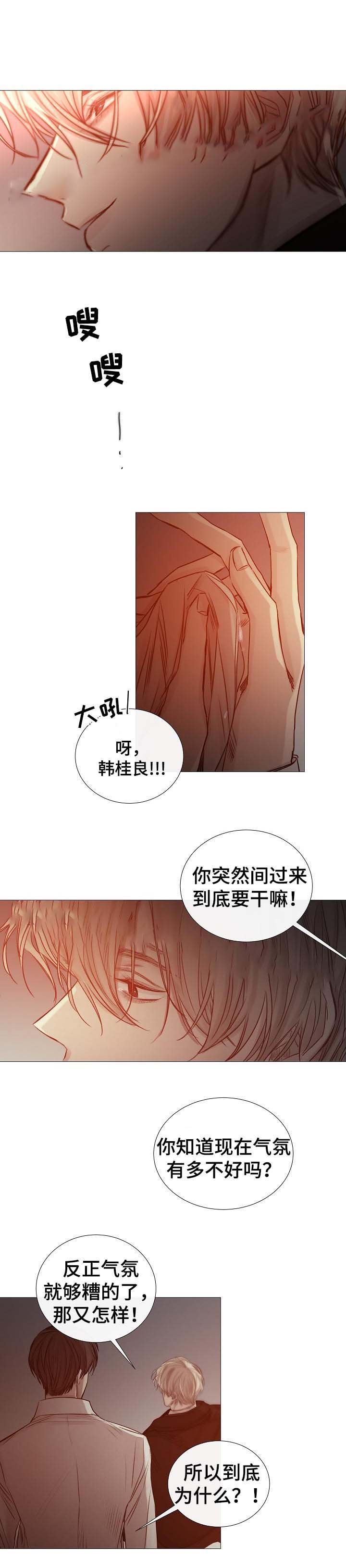 《冷温室》漫画最新章节第57话免费下拉式在线观看章节第【4】张图片