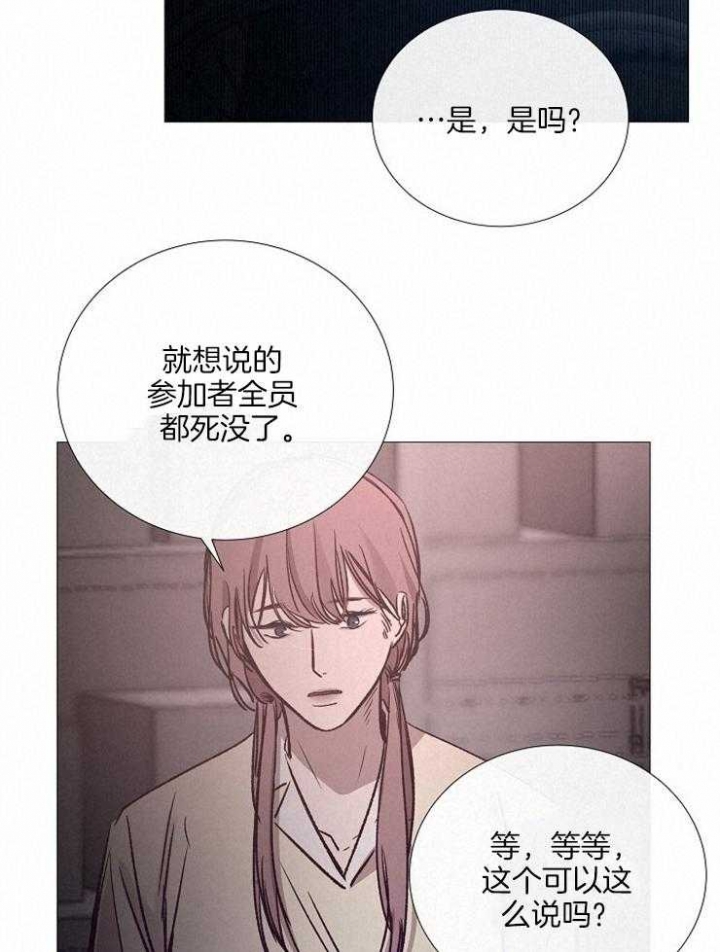 《冷温室》漫画最新章节第133话免费下拉式在线观看章节第【12】张图片