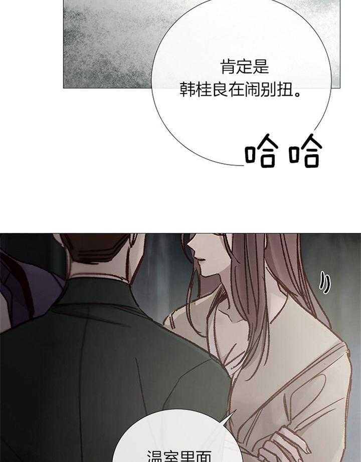 《冷温室》漫画最新章节第169话免费下拉式在线观看章节第【8】张图片