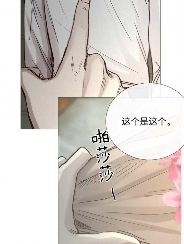 《冷温室》漫画最新章节第101话免费下拉式在线观看章节第【10】张图片