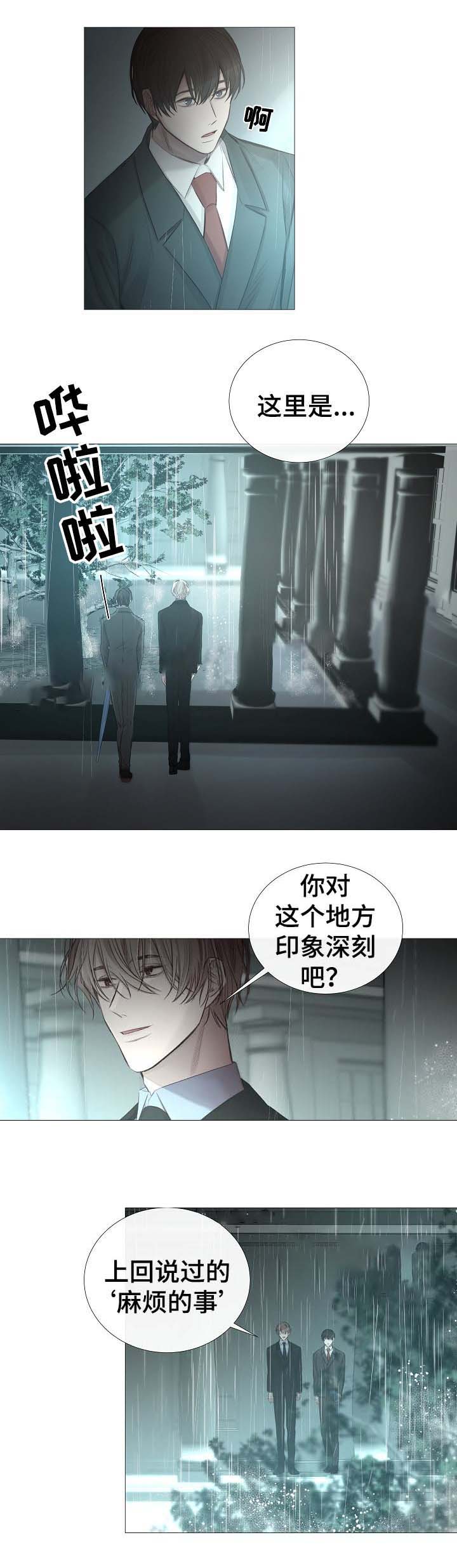 《冷温室》漫画最新章节第61话免费下拉式在线观看章节第【6】张图片