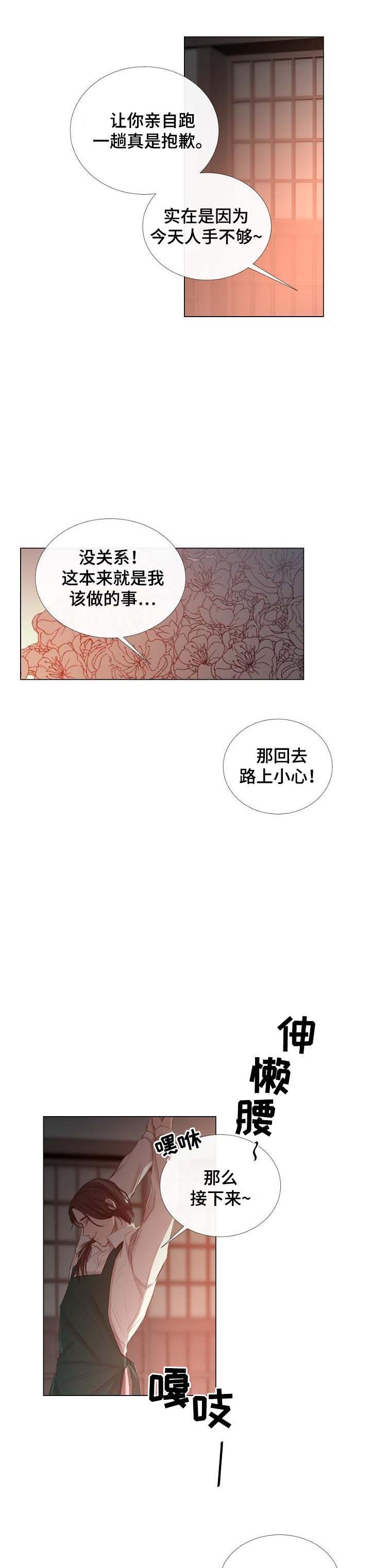 《冷温室》漫画最新章节第56话免费下拉式在线观看章节第【3】张图片