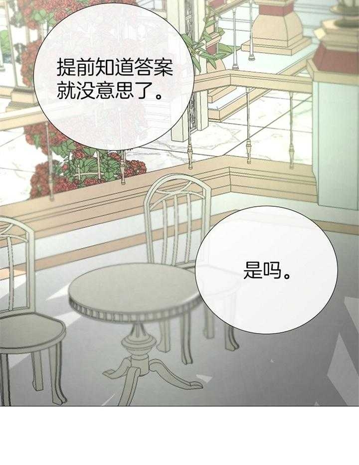 《冷温室》漫画最新章节第164话免费下拉式在线观看章节第【24】张图片