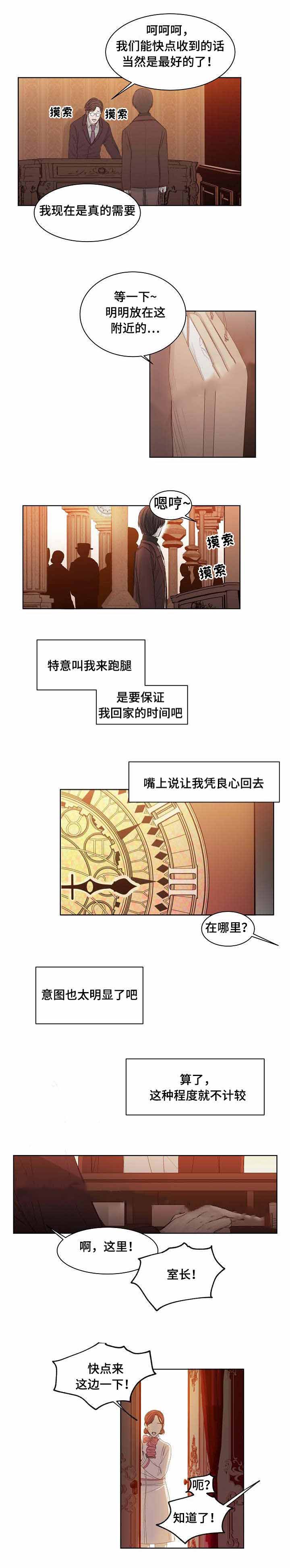 《冷温室》漫画最新章节第11话免费下拉式在线观看章节第【2】张图片