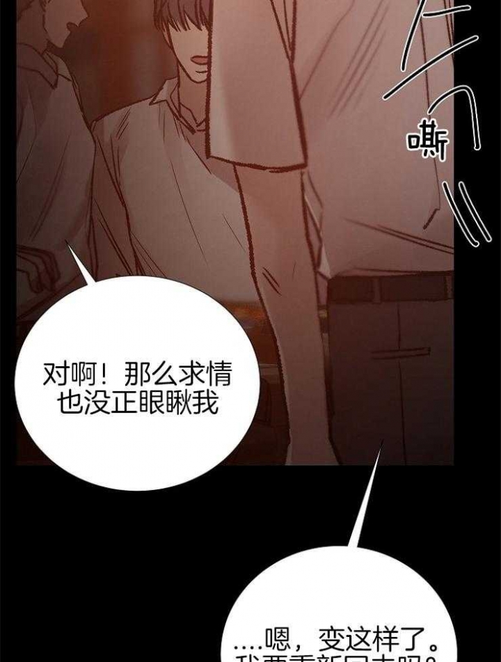 《冷温室》漫画最新章节第145话免费下拉式在线观看章节第【16】张图片