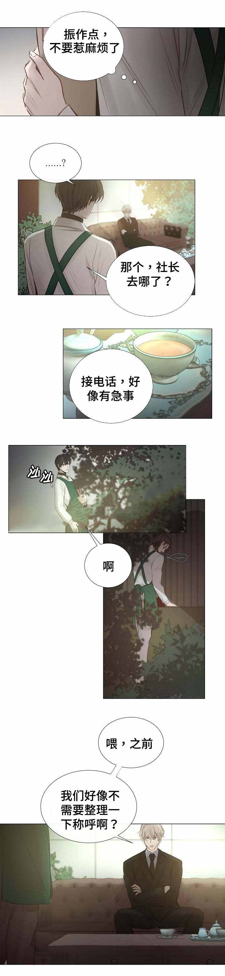 《冷温室》漫画最新章节第45话免费下拉式在线观看章节第【10】张图片