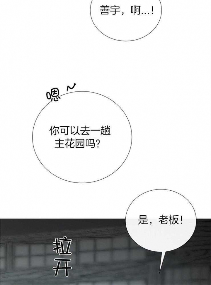 《冷温室》漫画最新章节第151话免费下拉式在线观看章节第【42】张图片