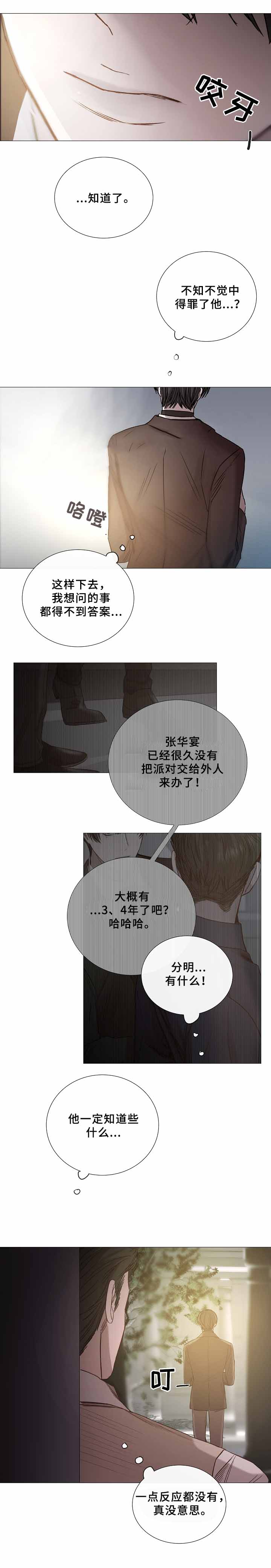 《冷温室》漫画最新章节第72话免费下拉式在线观看章节第【3】张图片