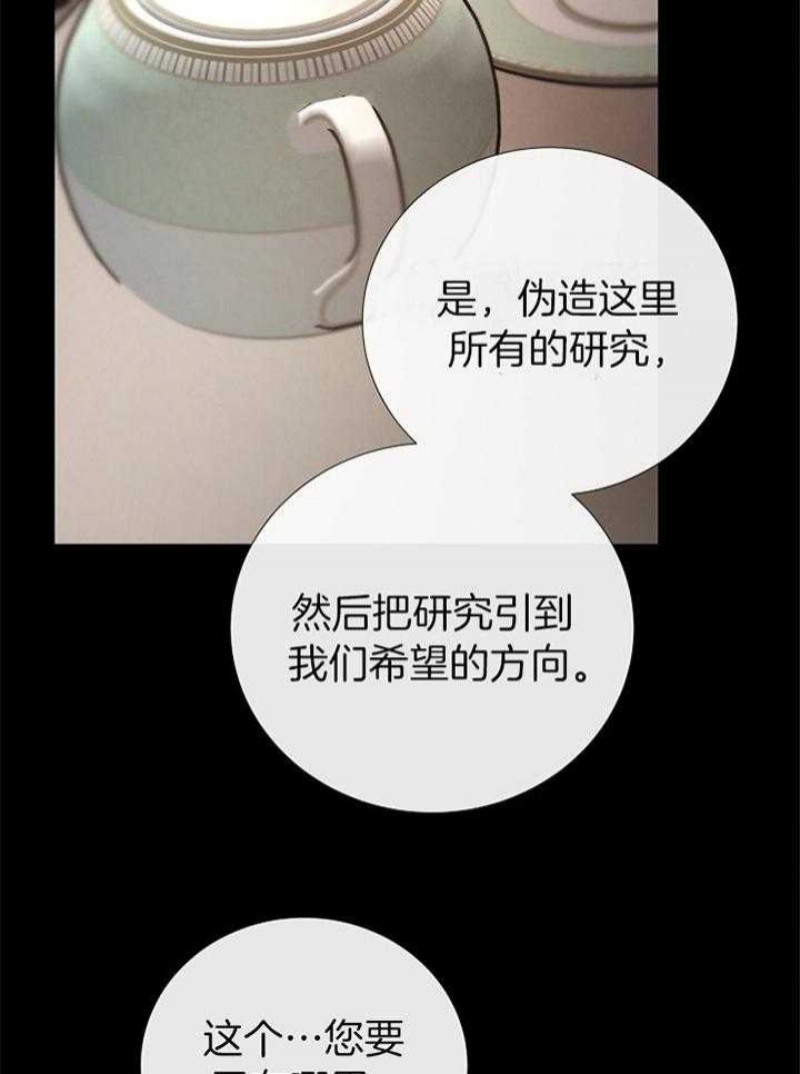 《冷温室》漫画最新章节第171话免费下拉式在线观看章节第【7】张图片