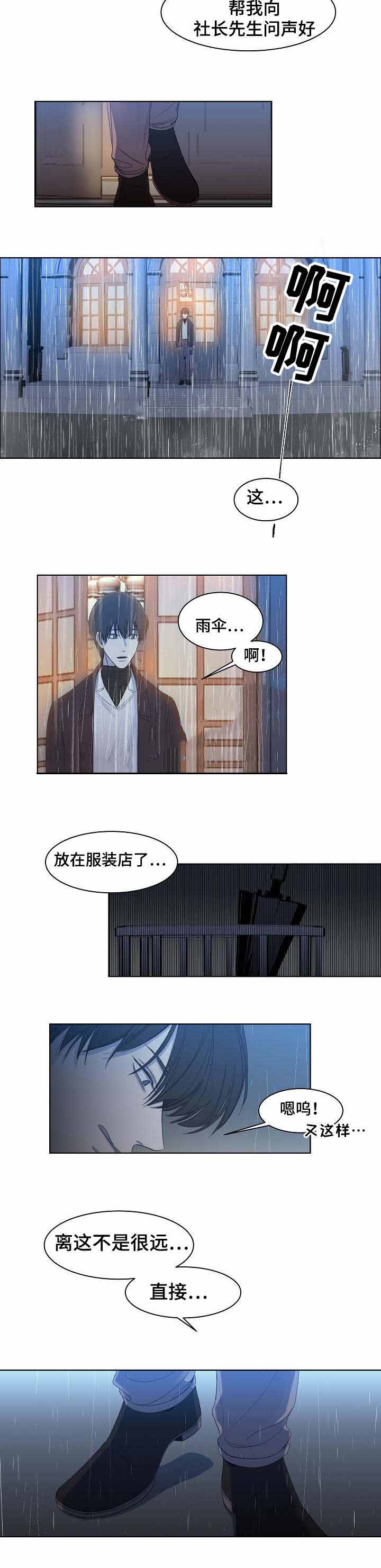 《冷温室》漫画最新章节第12话免费下拉式在线观看章节第【5】张图片