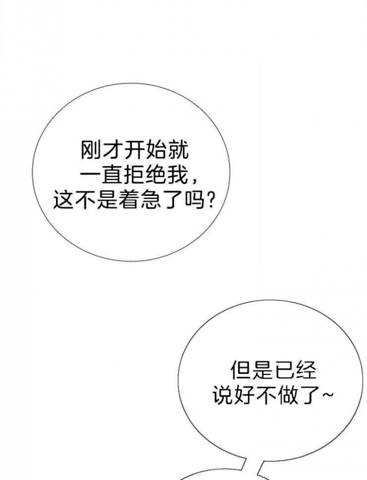 《冷温室》漫画最新章节第107话免费下拉式在线观看章节第【28】张图片