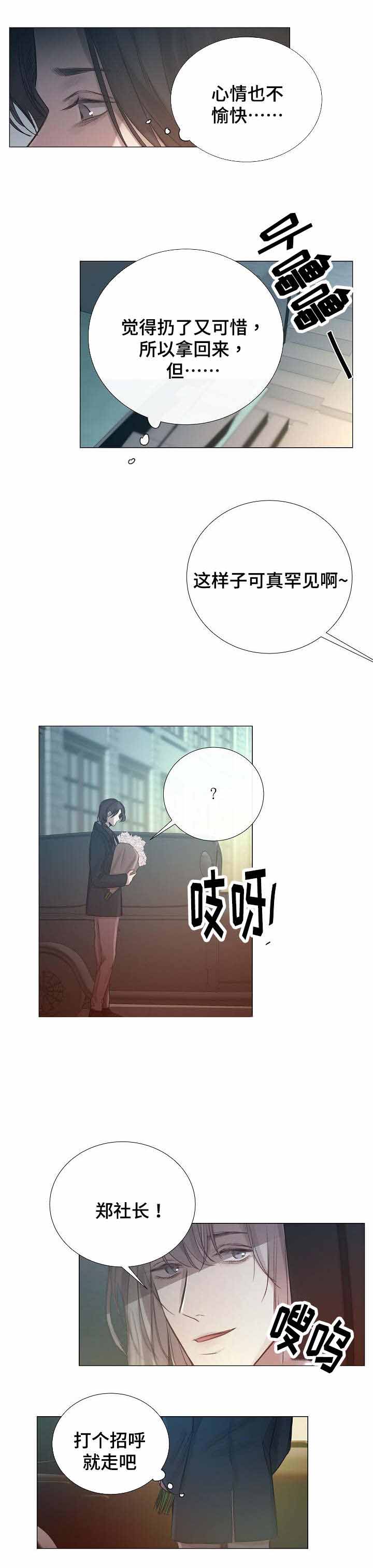 《冷温室》漫画最新章节第50话免费下拉式在线观看章节第【1】张图片