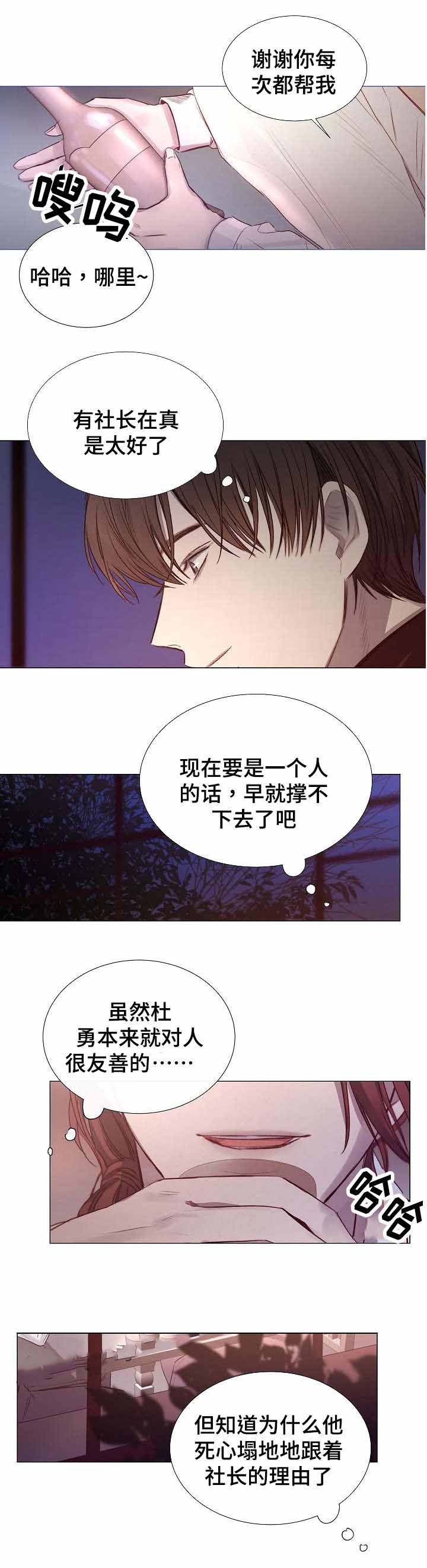 《冷温室》漫画最新章节第40话免费下拉式在线观看章节第【8】张图片