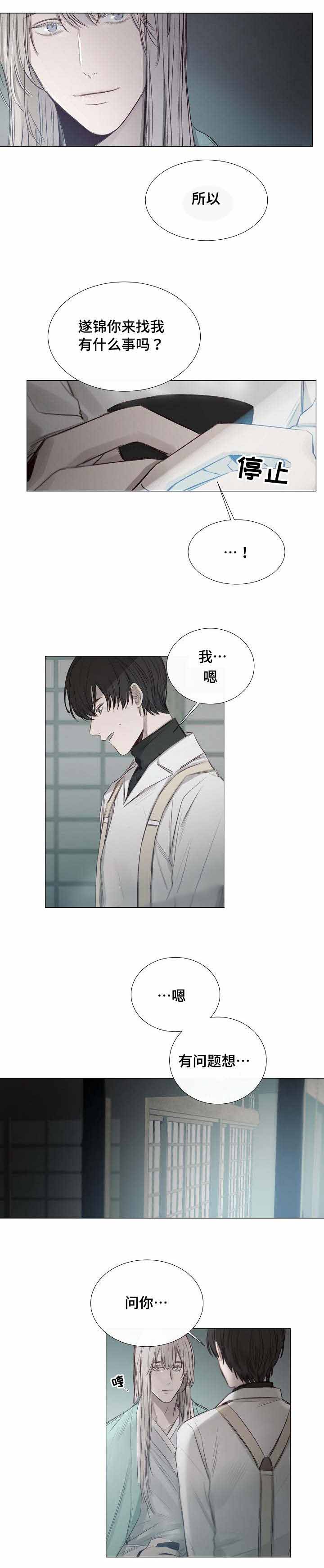 《冷温室》漫画最新章节第34话免费下拉式在线观看章节第【8】张图片