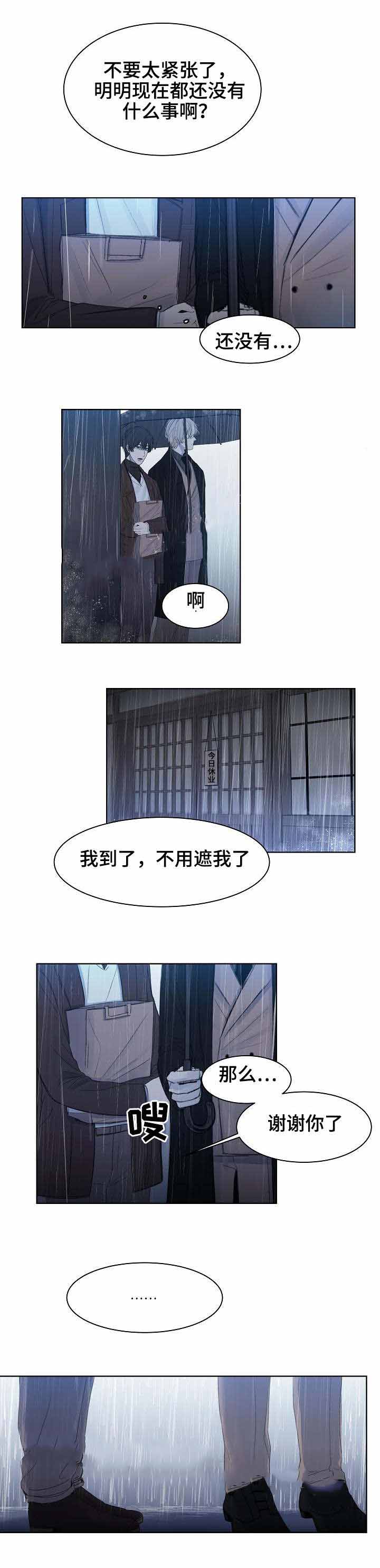 《冷温室》漫画最新章节第13话免费下拉式在线观看章节第【4】张图片