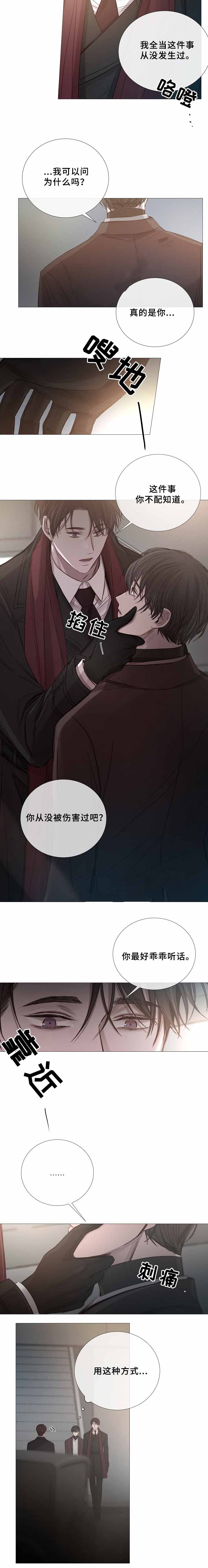 《冷温室》漫画最新章节第70话免费下拉式在线观看章节第【3】张图片