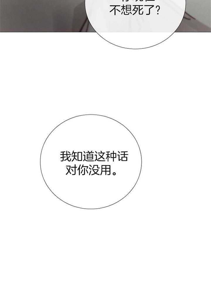 《冷温室》漫画最新章节第164话免费下拉式在线观看章节第【28】张图片