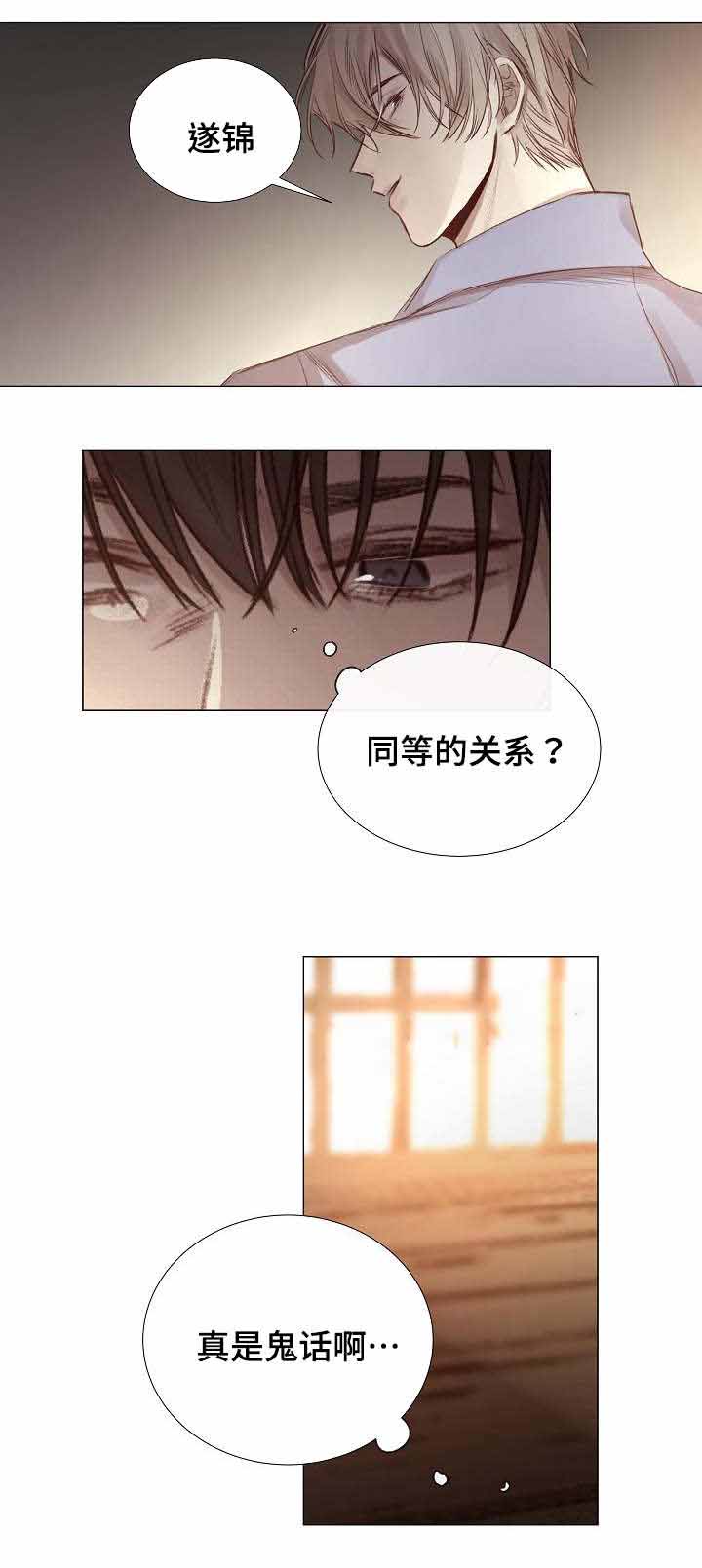 《冷温室》漫画最新章节第49话免费下拉式在线观看章节第【7】张图片