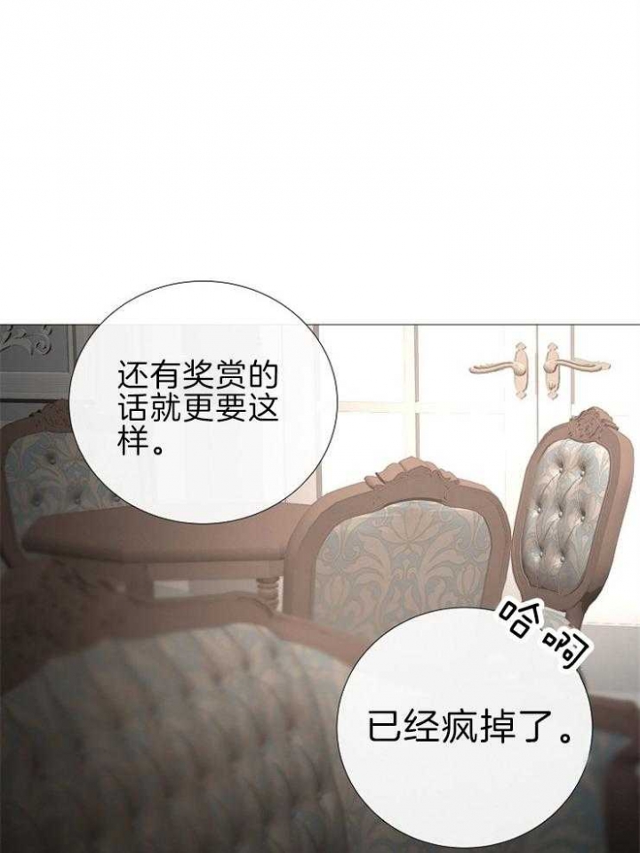 《冷温室》漫画最新章节第118话免费下拉式在线观看章节第【31】张图片