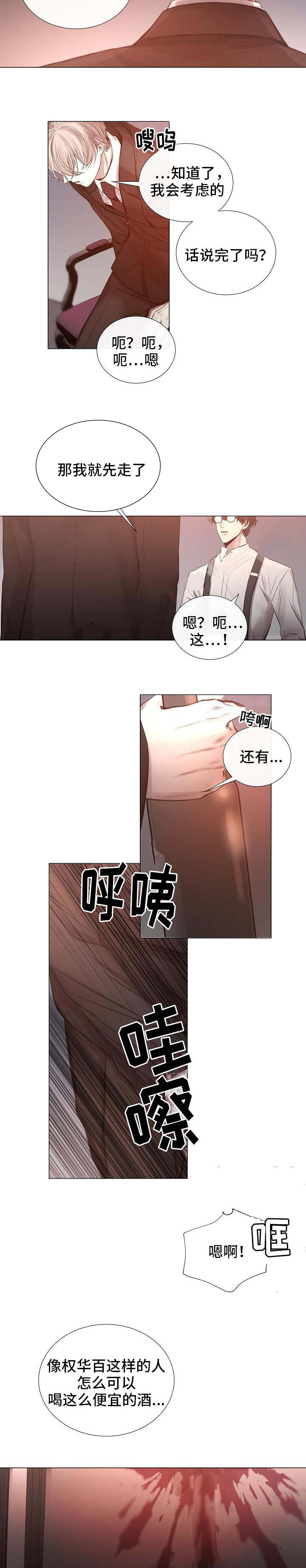 《冷温室》漫画最新章节第54话免费下拉式在线观看章节第【3】张图片