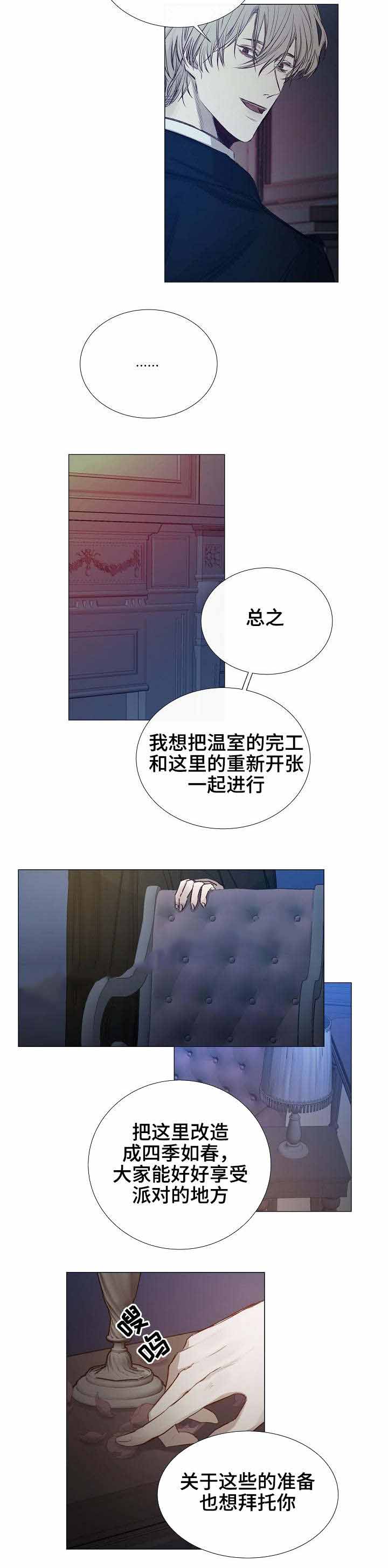 《冷温室》漫画最新章节第29话免费下拉式在线观看章节第【4】张图片