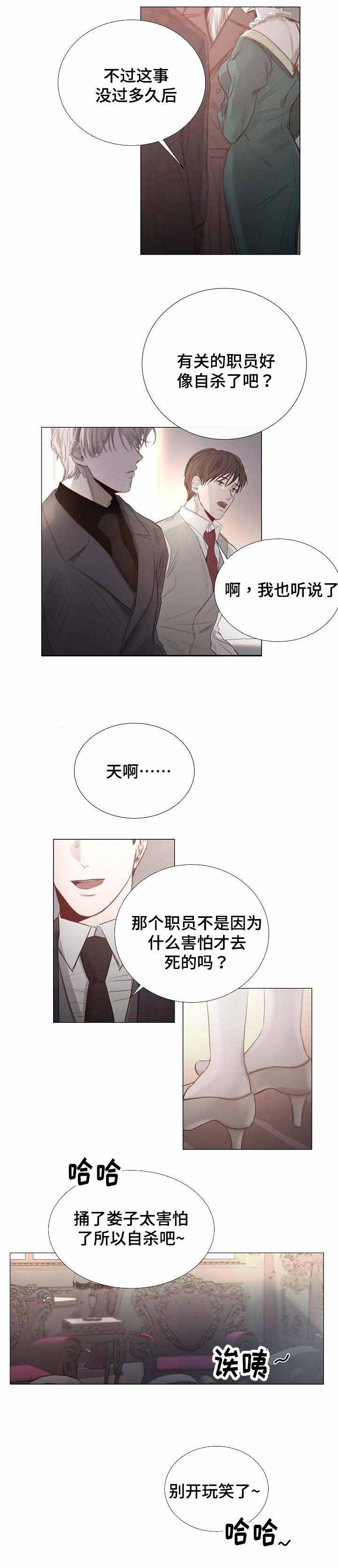 《冷温室》漫画最新章节第37话免费下拉式在线观看章节第【2】张图片