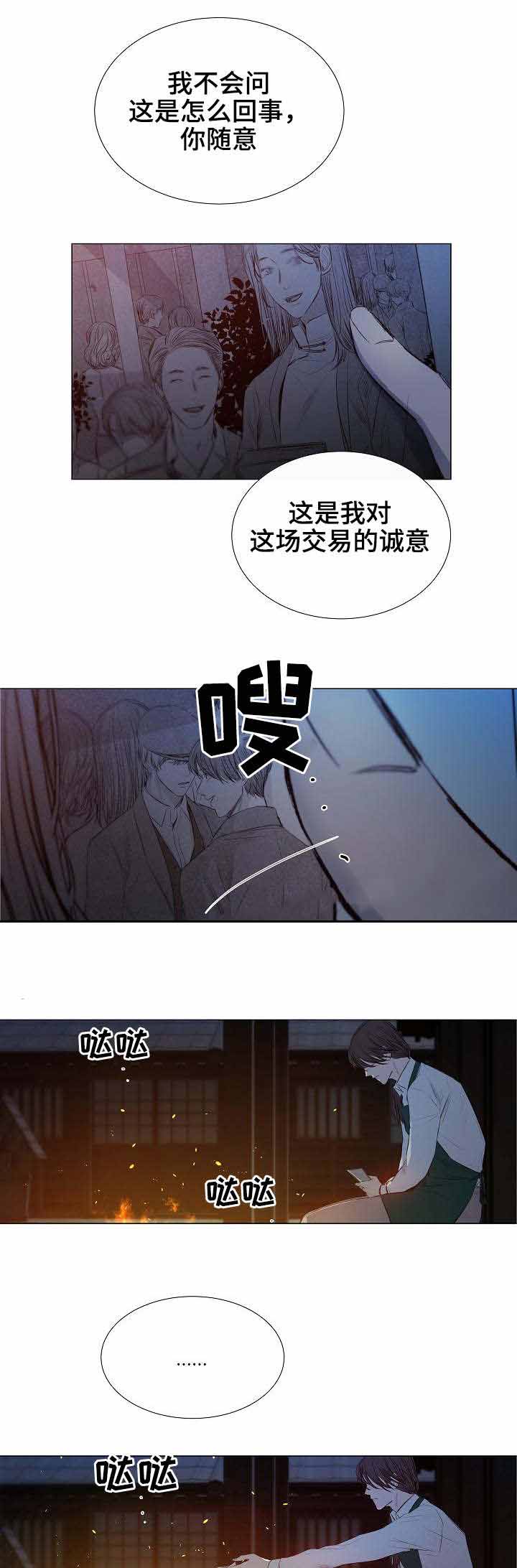 《冷温室》漫画最新章节第27话免费下拉式在线观看章节第【8】张图片