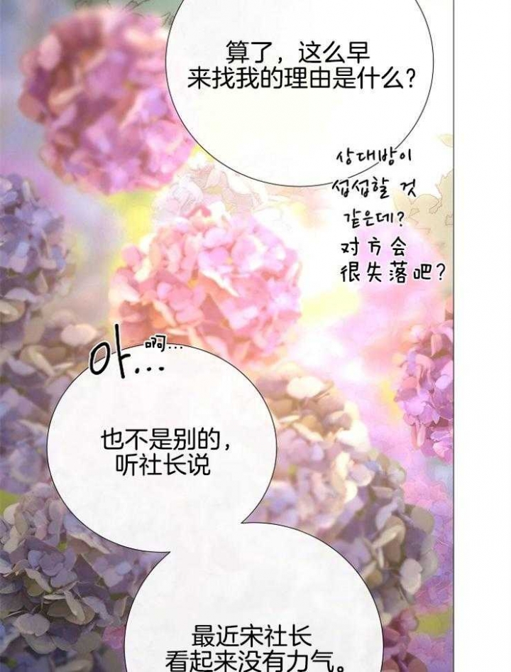 《冷温室》漫画最新章节第115话免费下拉式在线观看章节第【21】张图片