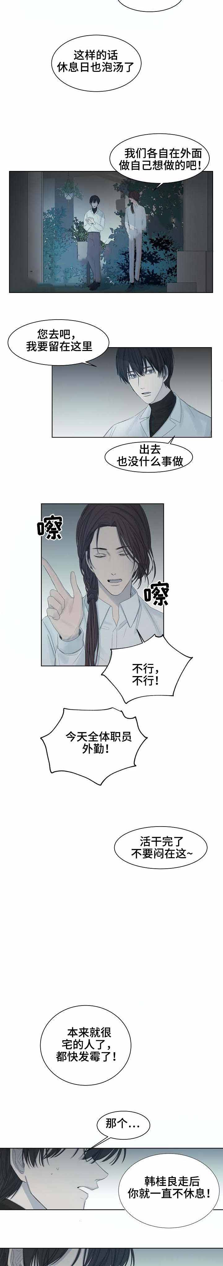 《冷温室》漫画最新章节第10话免费下拉式在线观看章节第【8】张图片