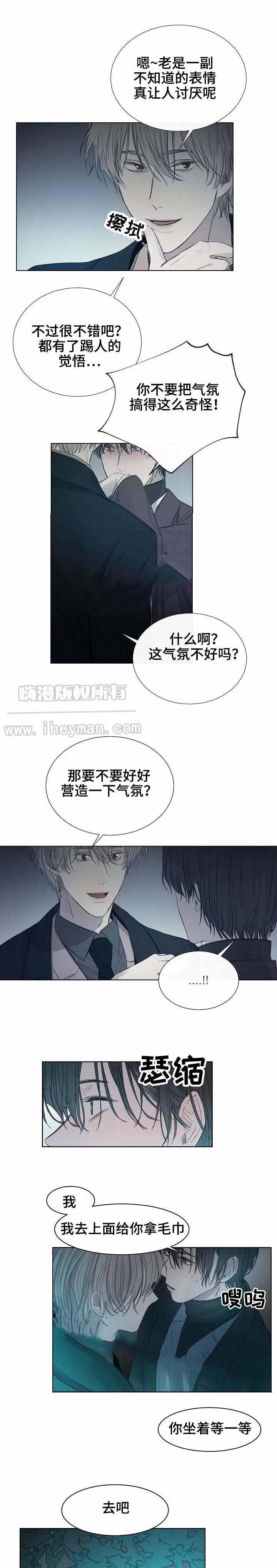 《冷温室》漫画最新章节第14话免费下拉式在线观看章节第【3】张图片