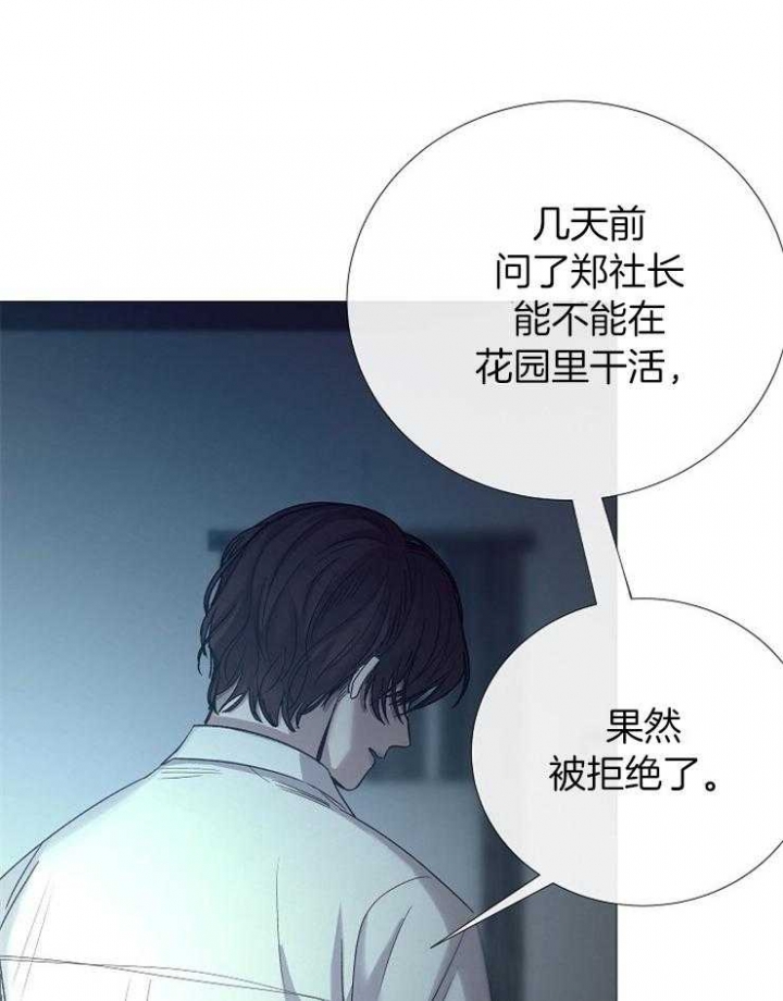 《冷温室》漫画最新章节第97话免费下拉式在线观看章节第【10】张图片