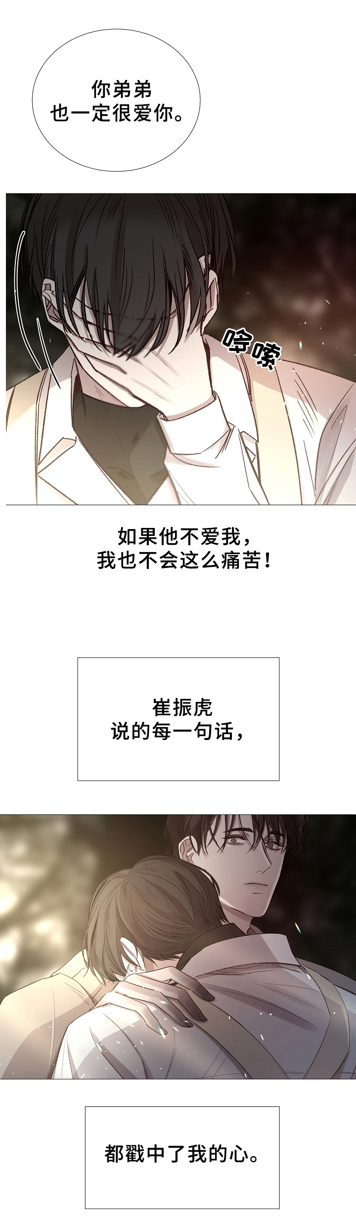 《冷温室》漫画最新章节第80话免费下拉式在线观看章节第【9】张图片