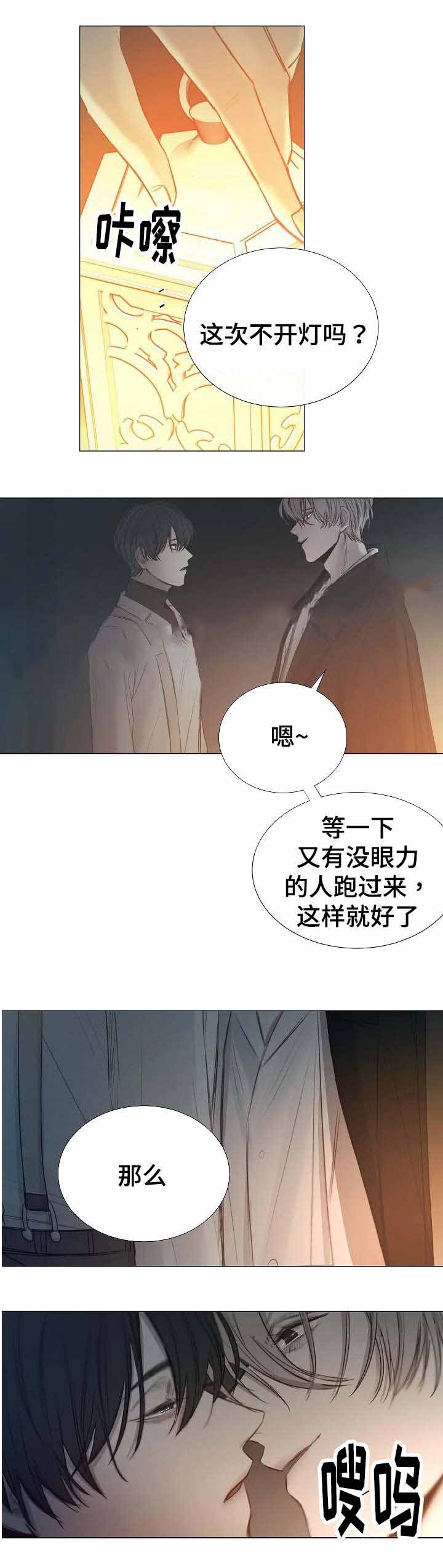 《冷温室》漫画最新章节第43话免费下拉式在线观看章节第【4】张图片