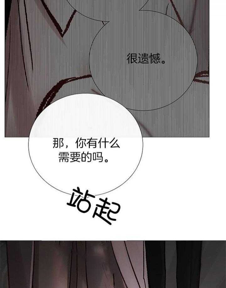 《冷温室》漫画最新章节第176话免费下拉式在线观看章节第【21】张图片